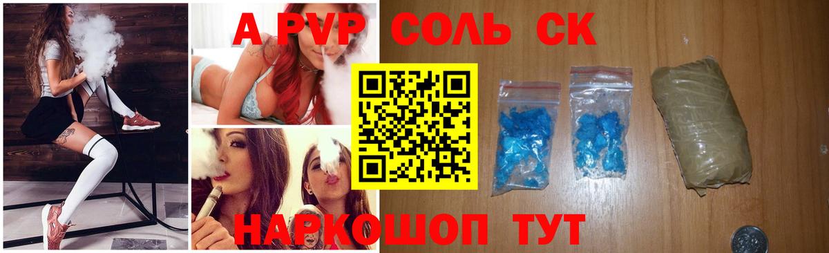 Электросталь  А ПВП крисы CK  Вход с VPN  A PVP  Alfa_PVP Соль 