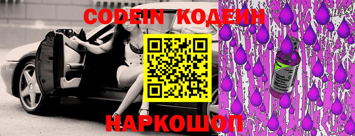 Электросталь  Кодеиновый сироп Lean Purple Drank  Вход с VPN 