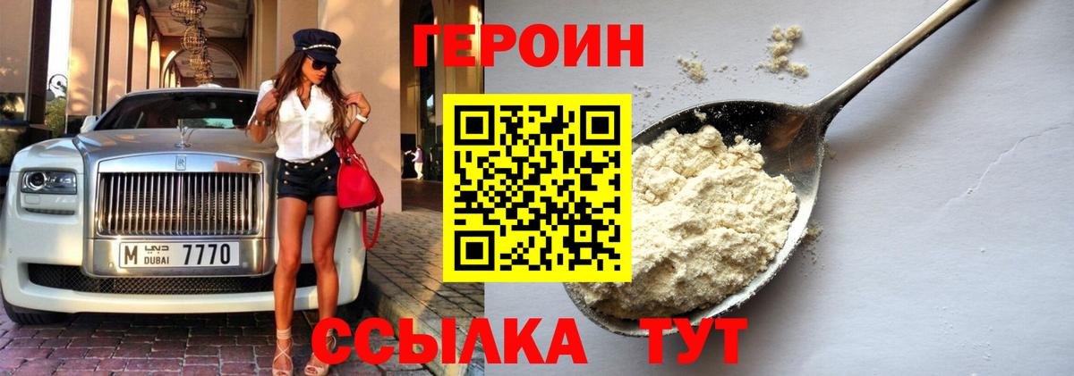 ГЕРОИН белый  Вход с VPN  Героин  Электросталь 
