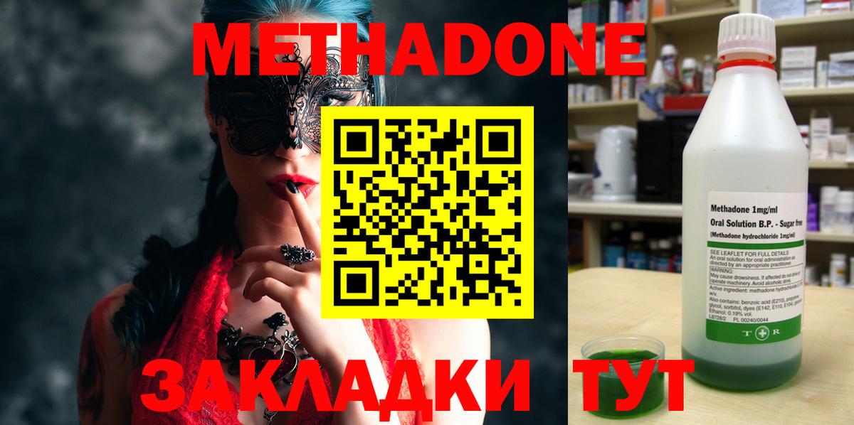 Метадон белоснежный  МЕТАДОН белоснежный  Электросталь  Вход с VPN 